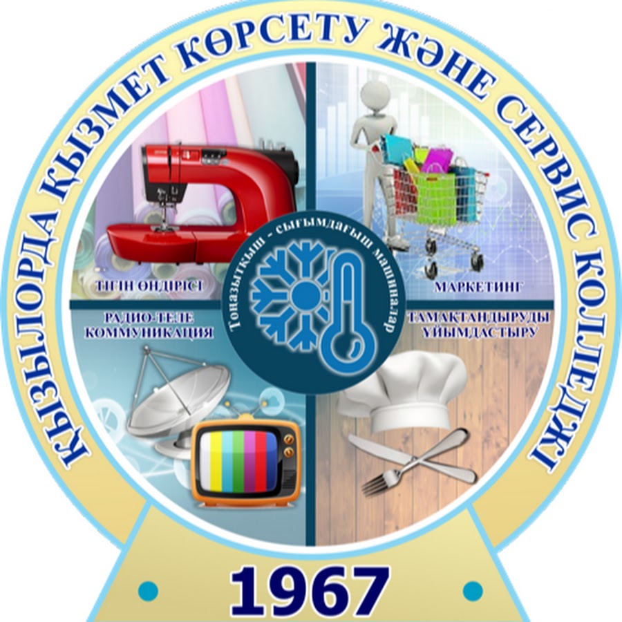 Кызылординский колледж услуги и сервиса им. М. Саламатова