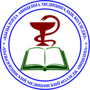 Кызылординский медицинский колледж «Авиценна»