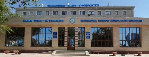 Кызылординский высший многопрофильный колледж