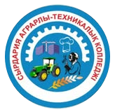 Сырдарьинский аграрно-технический колледж