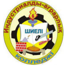 Шиелийский индустриально-аграрный колледж