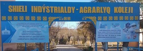 Шиелийский индустриально-аграрный колледж