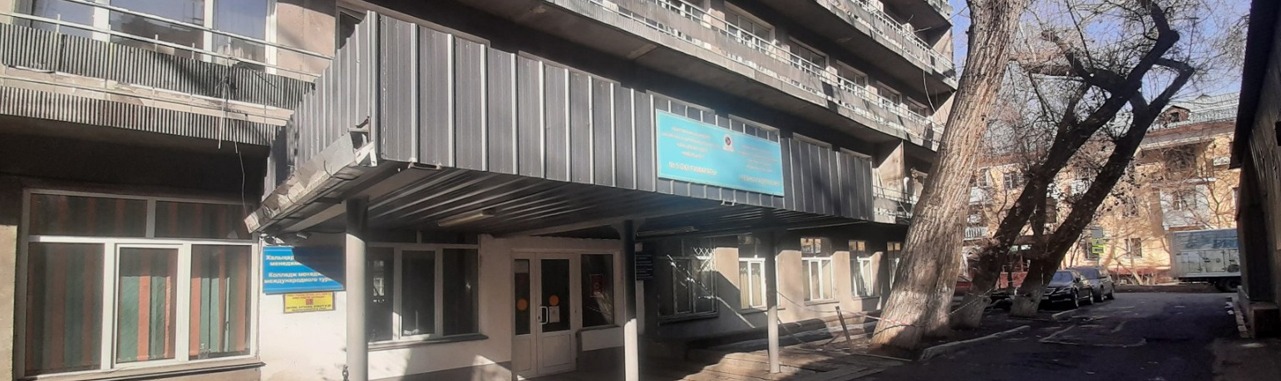 Колледж менеджмента международного туризма