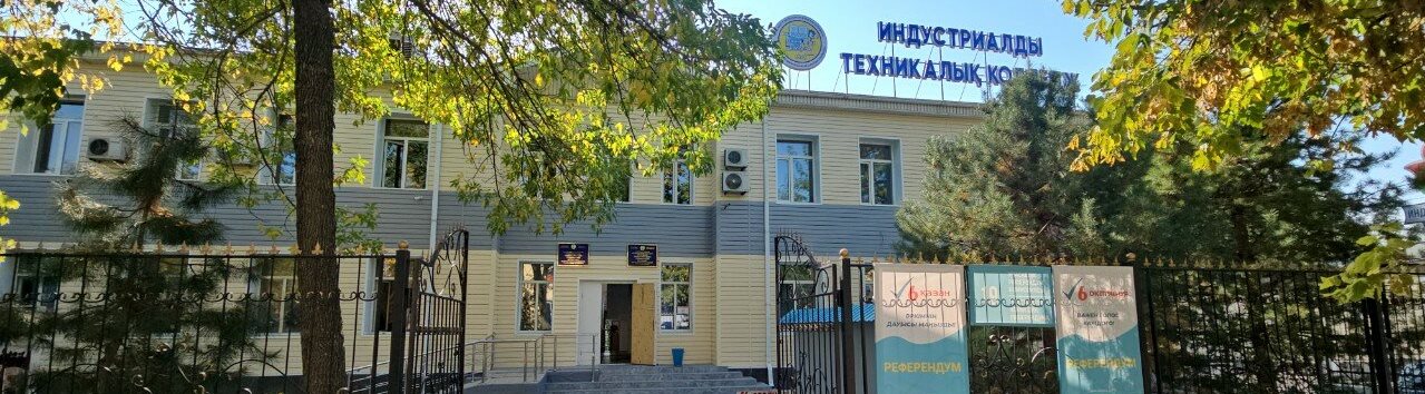 Индустриально-технический колледж главное фото