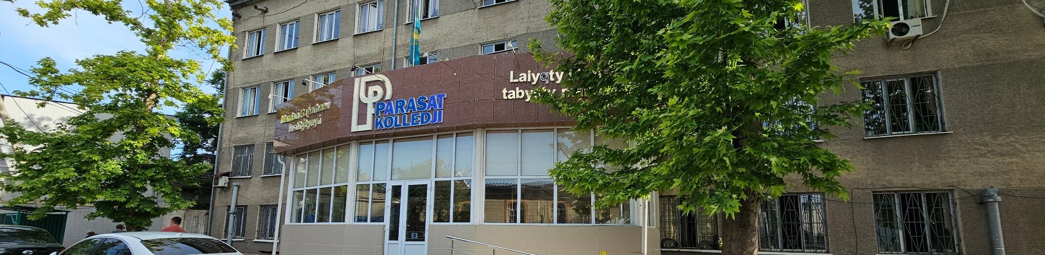 Колледж «Парасат»