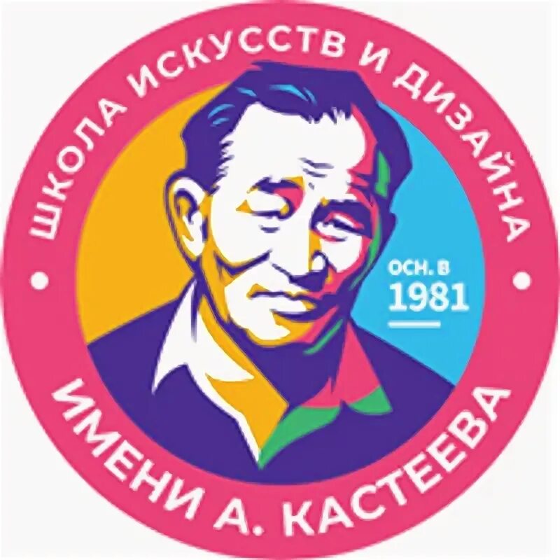 Колледж искусств и дизайна им. А.Кастеева