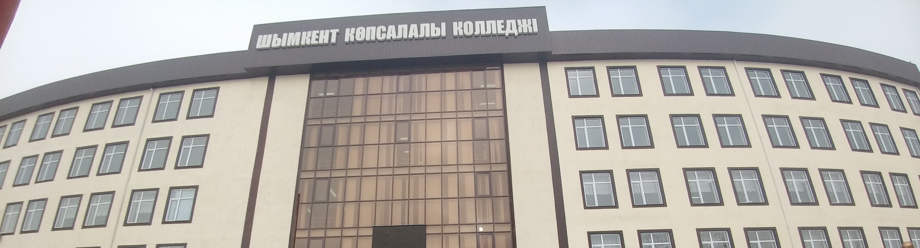 Многопрофильный медицинский колледж «Шымкент»