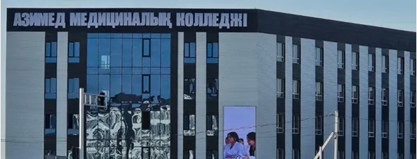Медицинский колледж «Азимед» главное фото