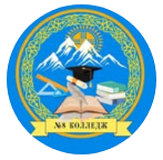 Колледж №8 г. Ленгер