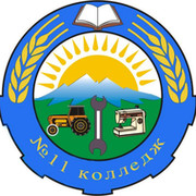 Профессиональный колледж №11