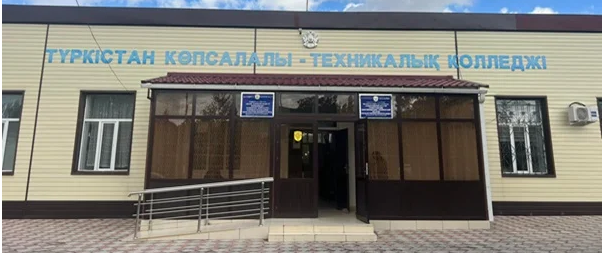 Туркестанский многопрофильно-технический колледж главное фото