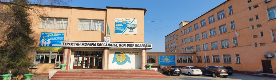 Туркестанский высший многопрофильный, ремесленный колледж главное фото