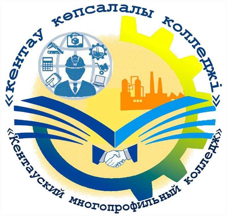 Кентауский многопрофильный колледж