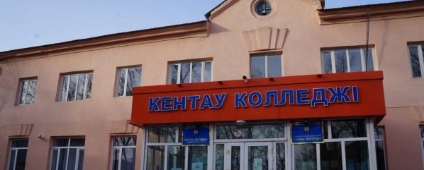 Медицинский коледж «Кентау колледжі» главное фото
