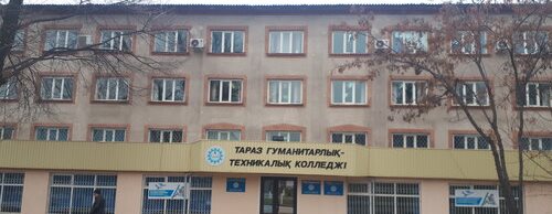 Таразский гуманитарно-технический колледж главное фото