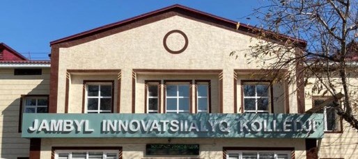 Жамбылский инновационный высший колледж главное фото