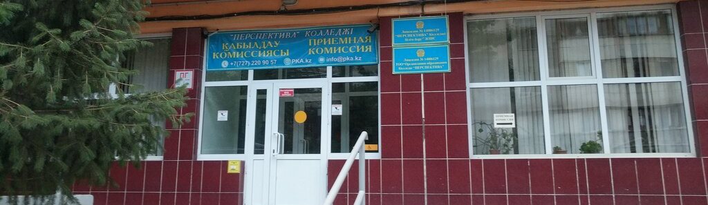 Колледж «Перспектива» главное фото