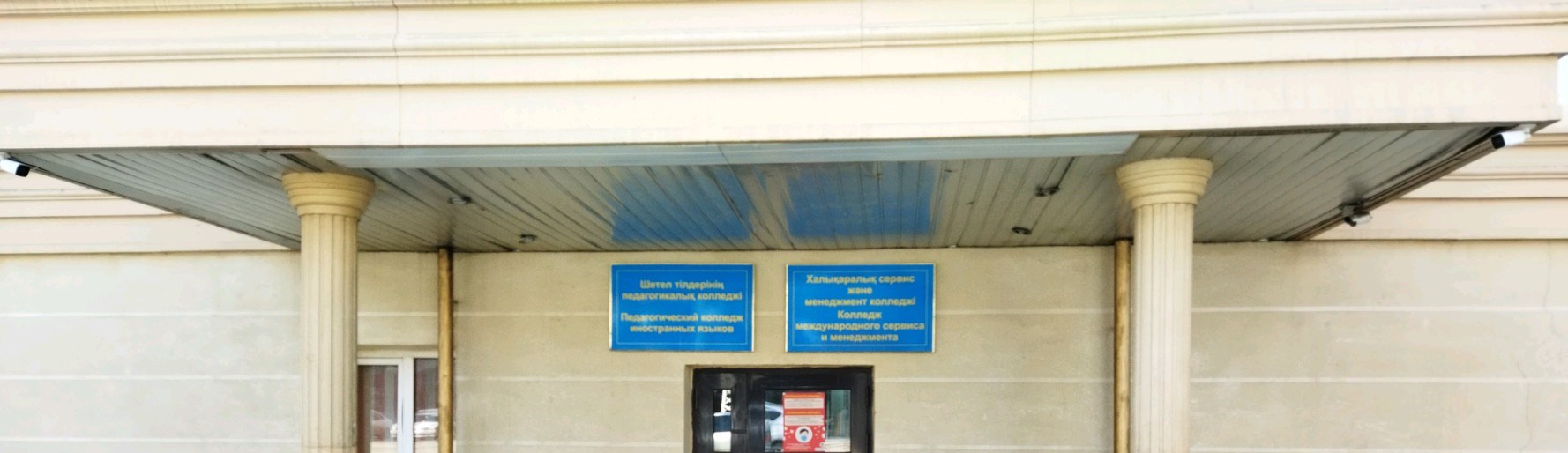 Колледж международного сервиса и менеджмента главное фото