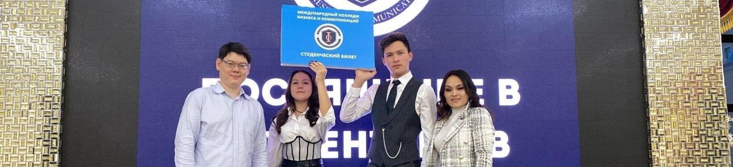 Международный колледж бизнеса и коммуникаций главное фото