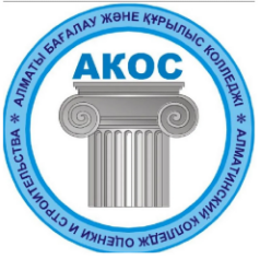 Алматинский колледж оценки и строительства