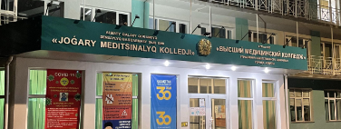 Высший медицинский колледж главное фото