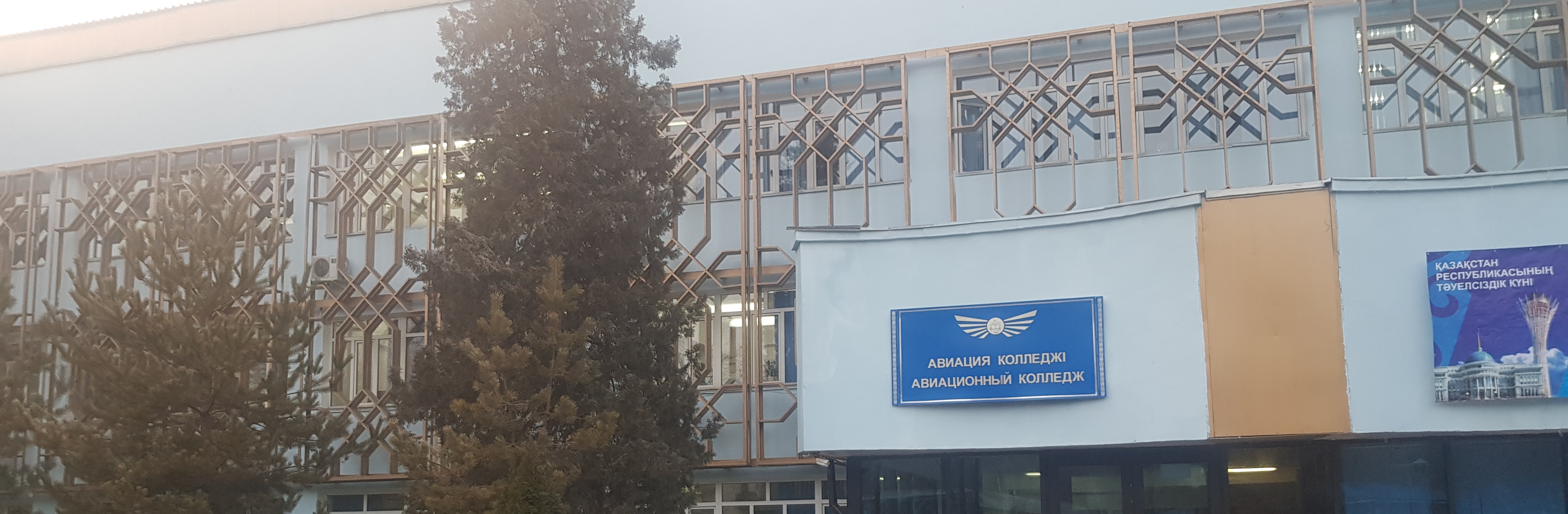 Авиационный колледж главное фото