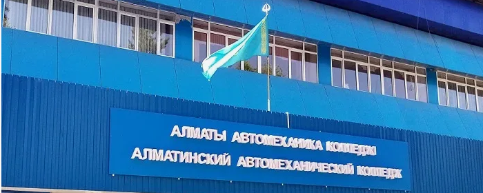 Алматинский автомеханический колледж главное фото