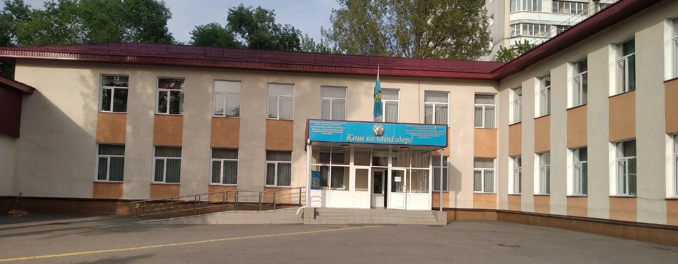 Алматинский государственный  гуманитарно-педагогический колледж №2 главное фото
