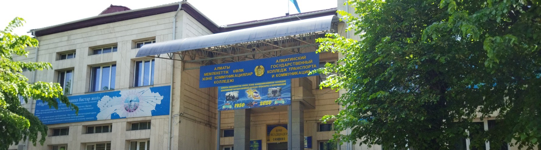 Алматинский государственный колледж  транспорта и коммуникаций главное фото