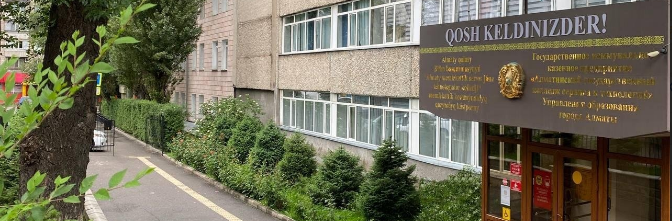 Алматинский государственный колледж сервиса и технологий главное фото
