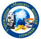 Колледж «Максат»