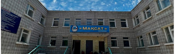 Колледж «Максат» главное фото