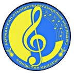 Музыкальный колледж им. Биржан сала