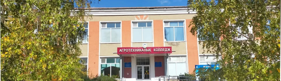 Агротехнический колледж, г. Есиль главное фото