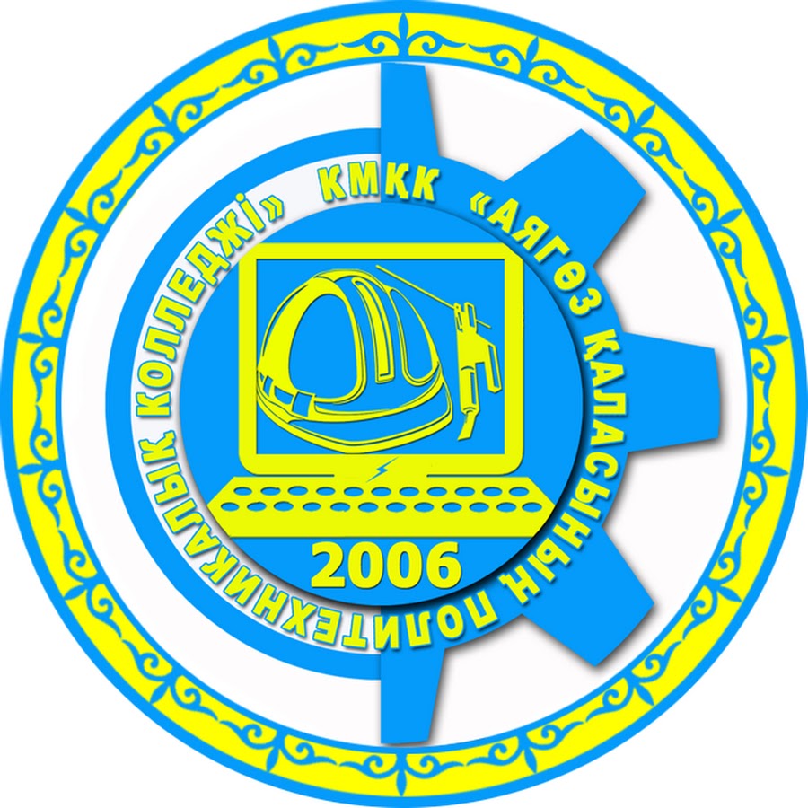 Политехнический колледж города Аягоз