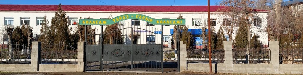 Колледж «Тараз-Ғасыр» главное фото