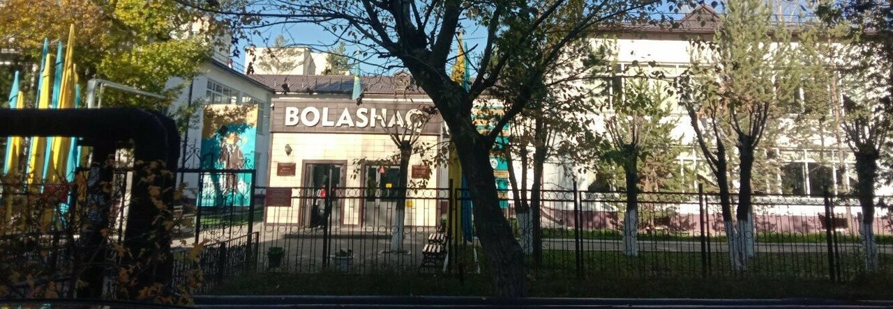 Карагандинский высший колледж «Bolashaq» главное фото