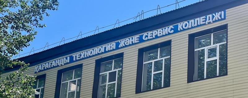 Карагандинский колледж технологий и сервиса главное фото