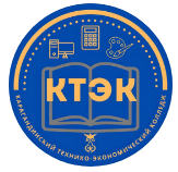 Карагандинский технико-экономический колледж