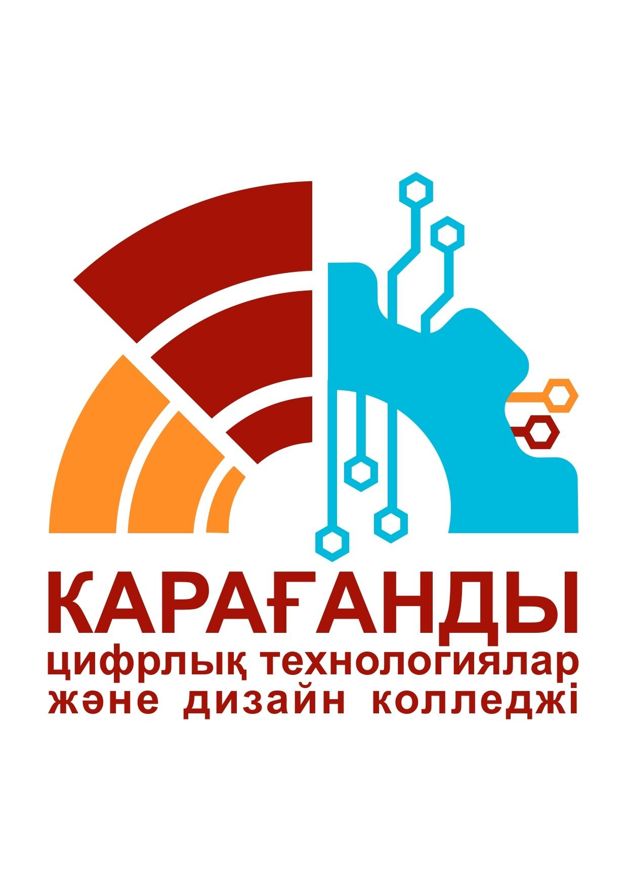 Карагандинский колледж цифровых технологий и дизайна