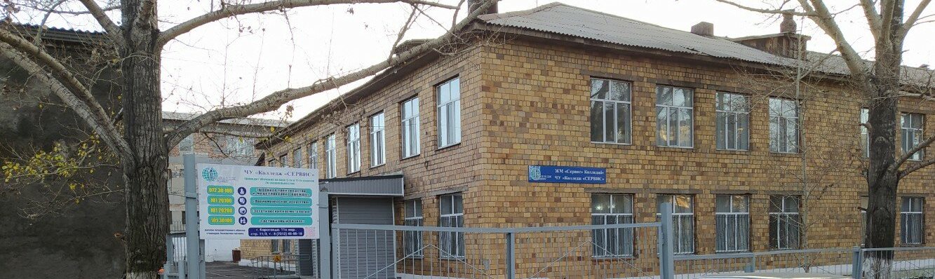 Колледж «Сервис» главное фото