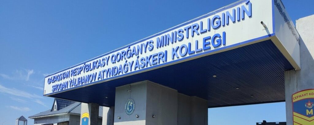 Военный колледж им. Шокана Уалиханова главное фото