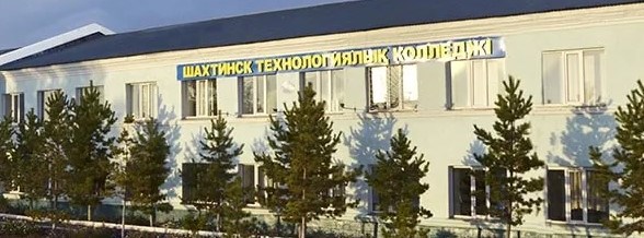 Шахтинский технологический колледж главное фото