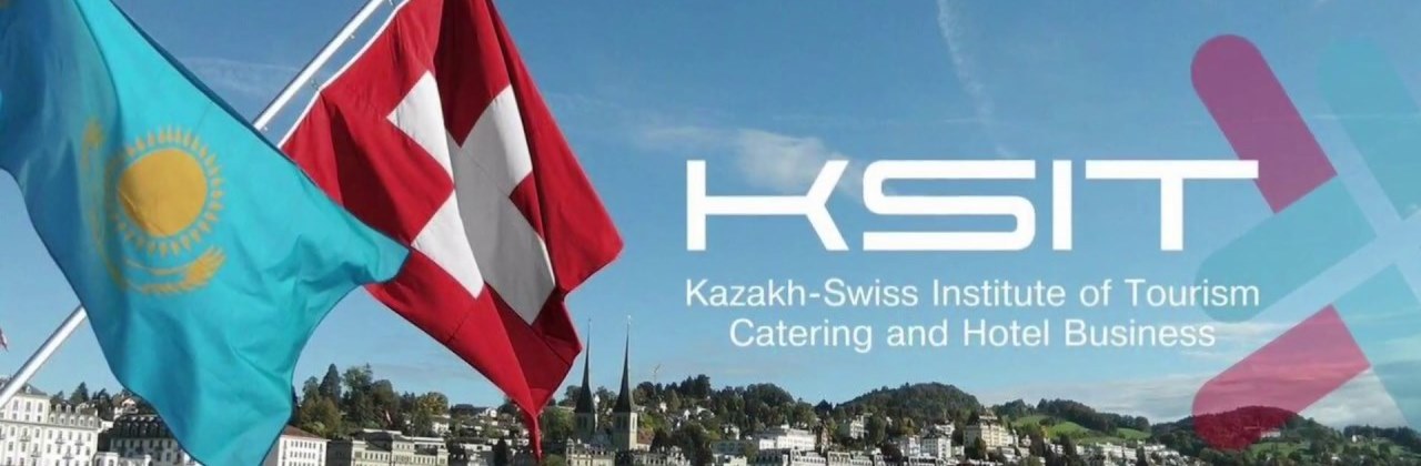 Казахстанско-Швейцарский институт туризма и гостиничного бизнеса при АТУ главное фото