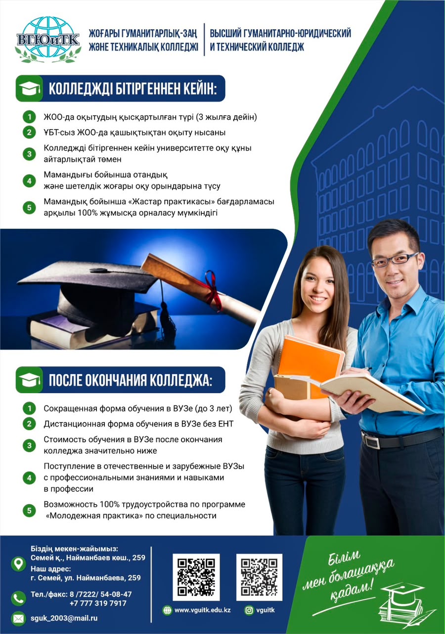 a2c67e88-8e06-4867-8b02-f09316bfc144jpg.jpeg Высший гуманитарно-юридический и технический колледж